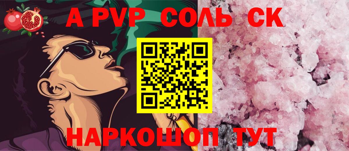 Alpha PVP Соль  A PVP  Волоколамск  Вход с VPN  Alpha-PVP кристаллы  Альфа ПВП СК 