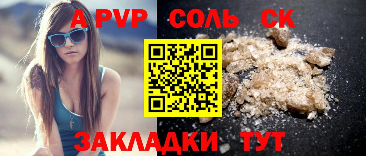 A PVP Crystall Волоколамск