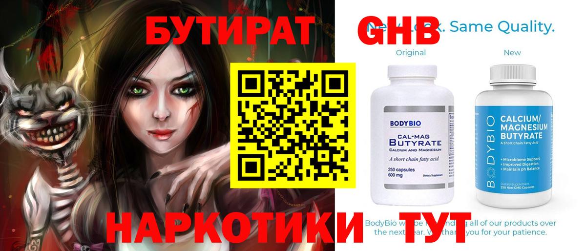 БУТИРАТ Butirat  Вход с VPN  Волоколамск 