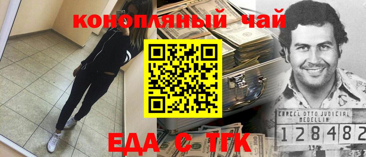 Волоколамск  Cannafood конопля  Вход с VPN 