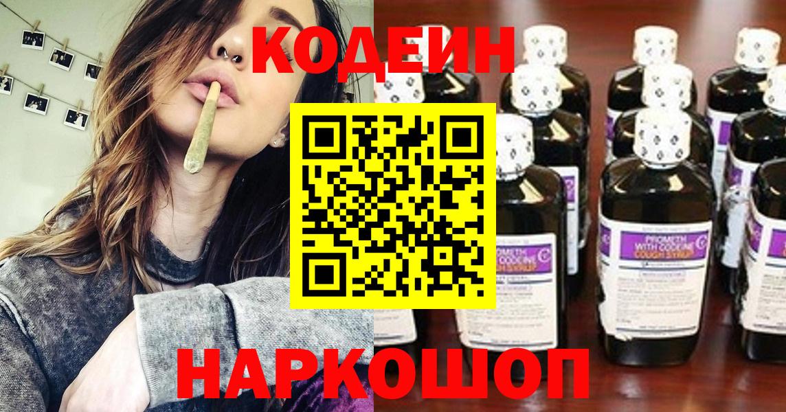 Кодеиновый сироп Lean Purple Drank Волоколамск