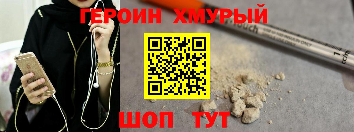 Волоколамск  ГЕРОИН хмурый  Вход с VPN 
