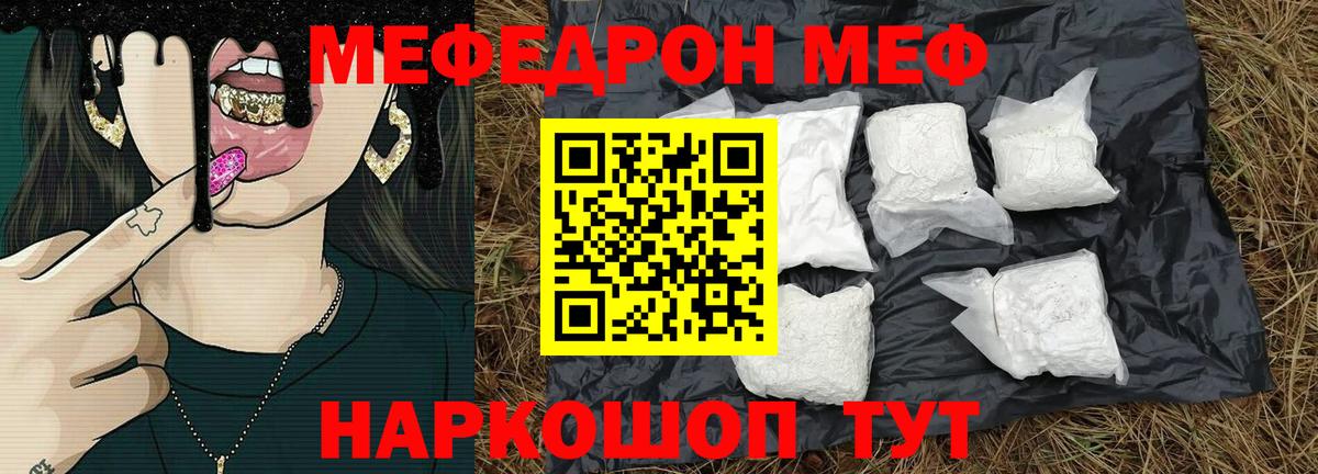 Меф мяу мяу Волоколамск
