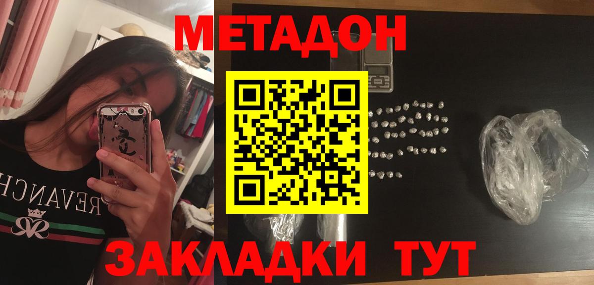 Метадон белоснежный  Вход с VPN  Волоколамск  МЕТАДОН мёд 