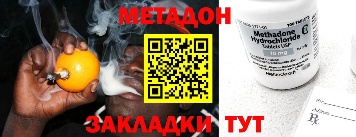 Метадон кристалл Волоколамск