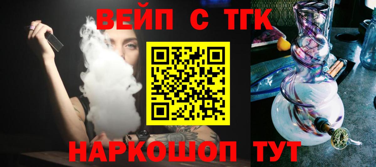 ТГК гашишное масло Волоколамск