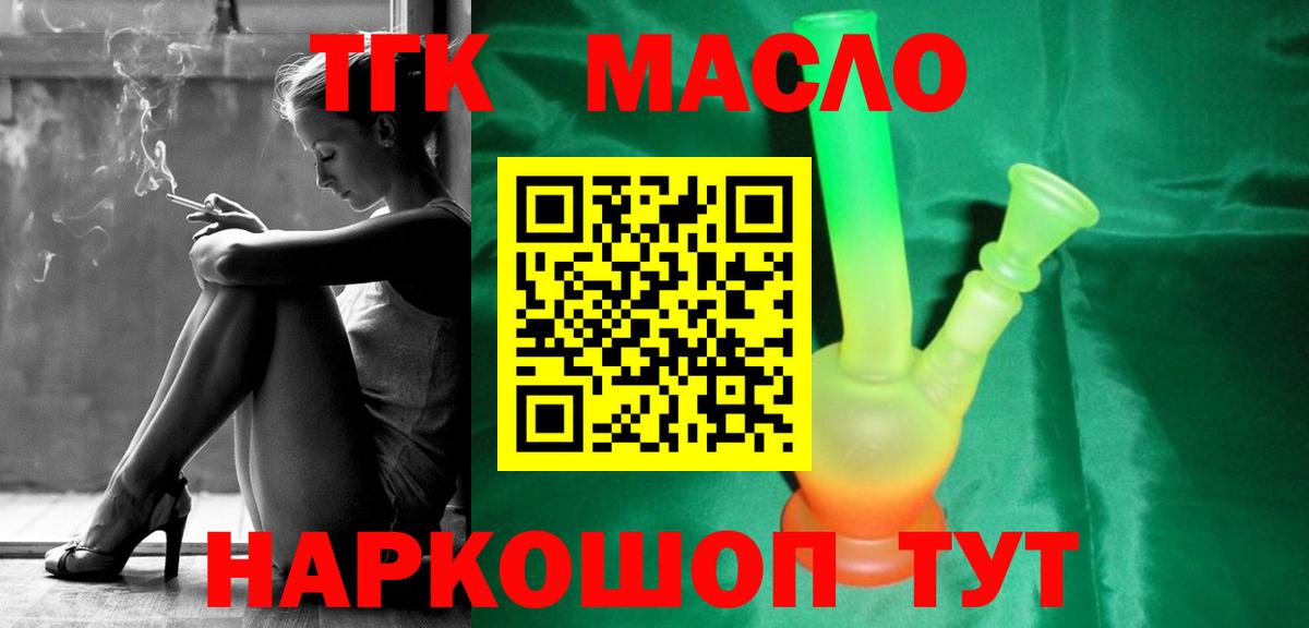 Дистиллят ТГК Wax  Вход с VPN  Волоколамск 
